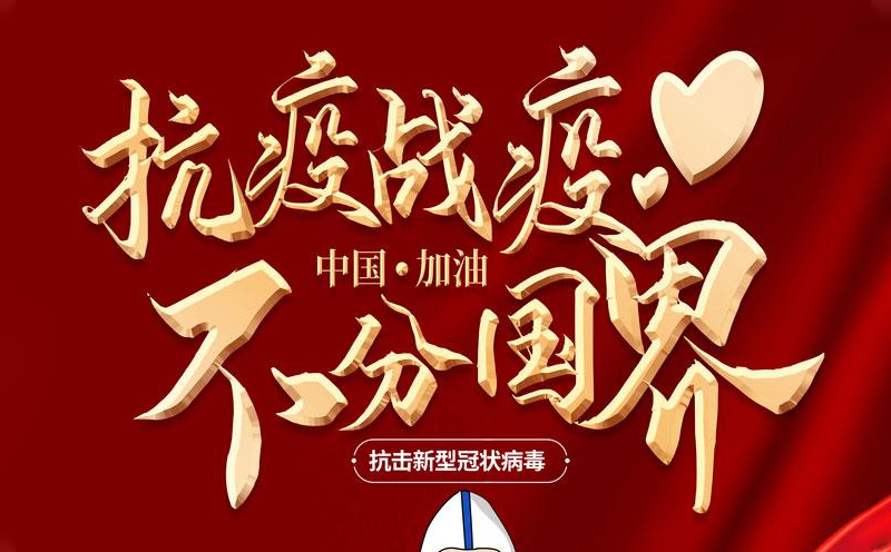 捷晶能源｜疫情防控，我們在行動(dòng)